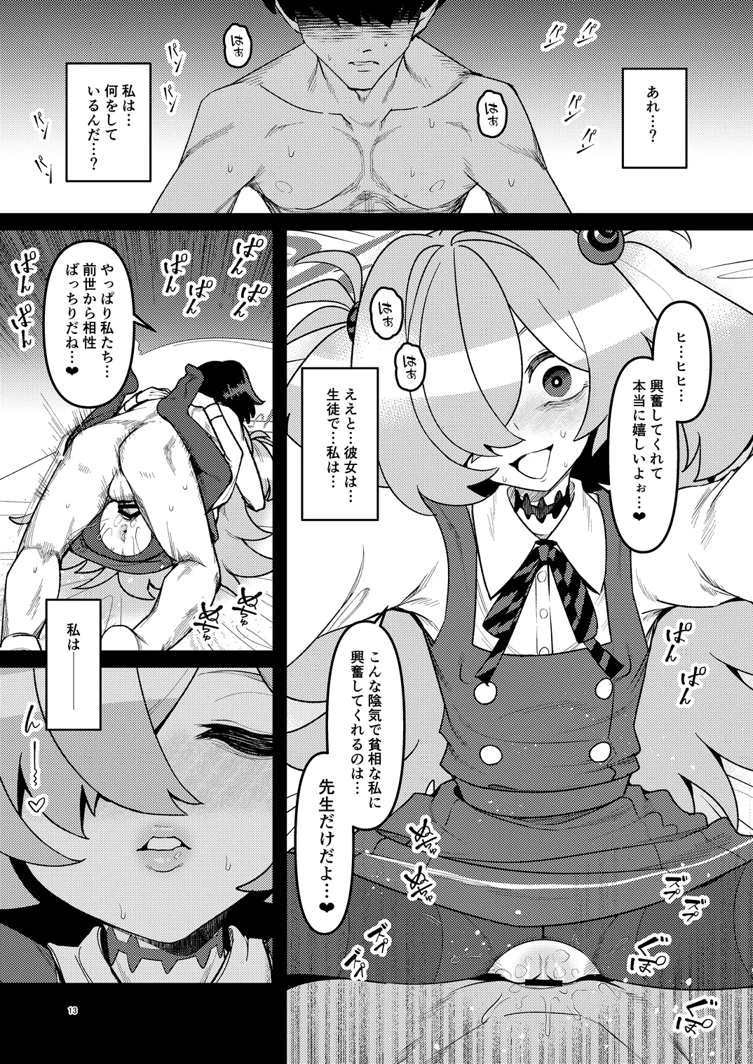 全部思い出させてあげるよぉ - page43