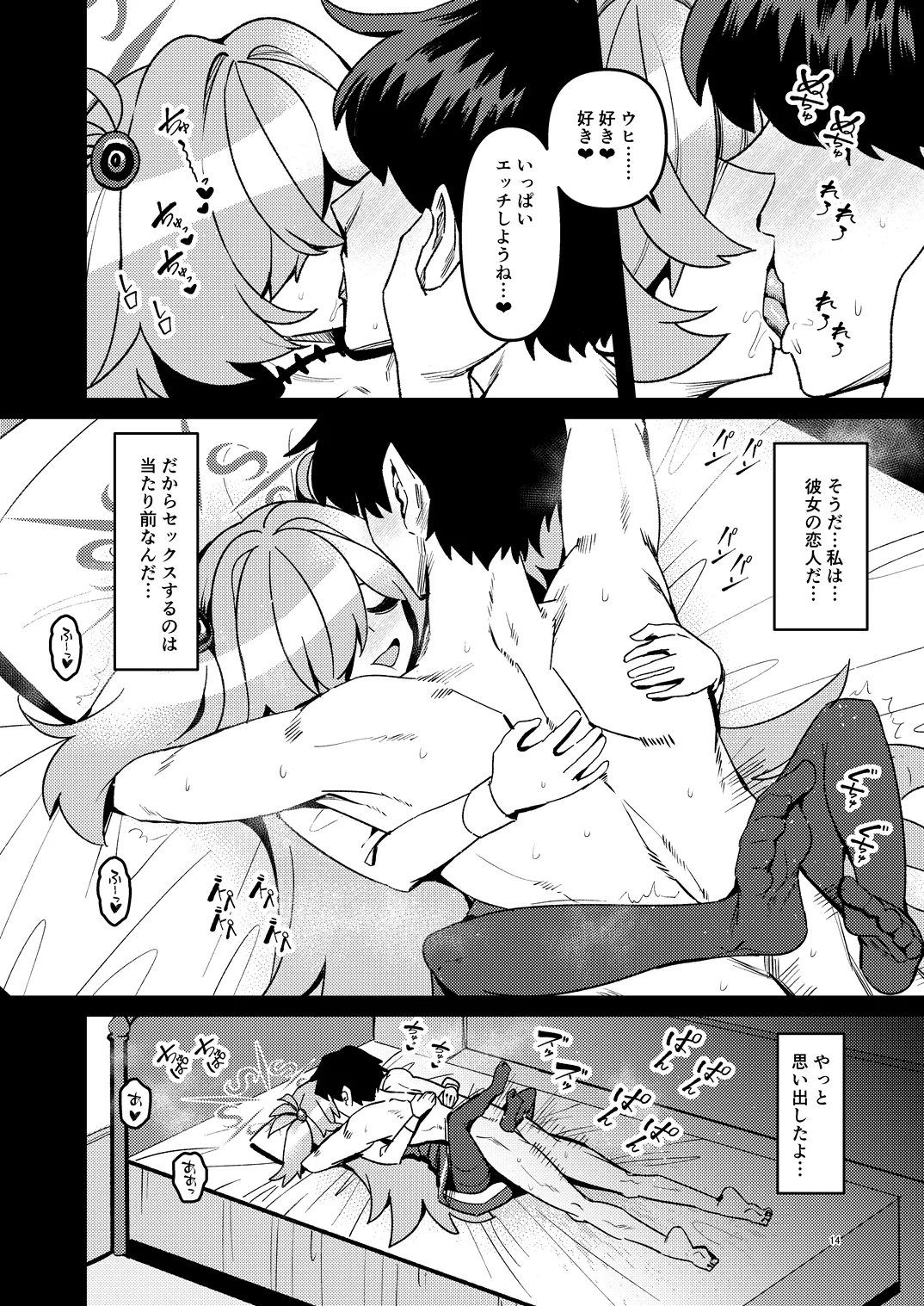 全部思い出させてあげるよぉ - page44
