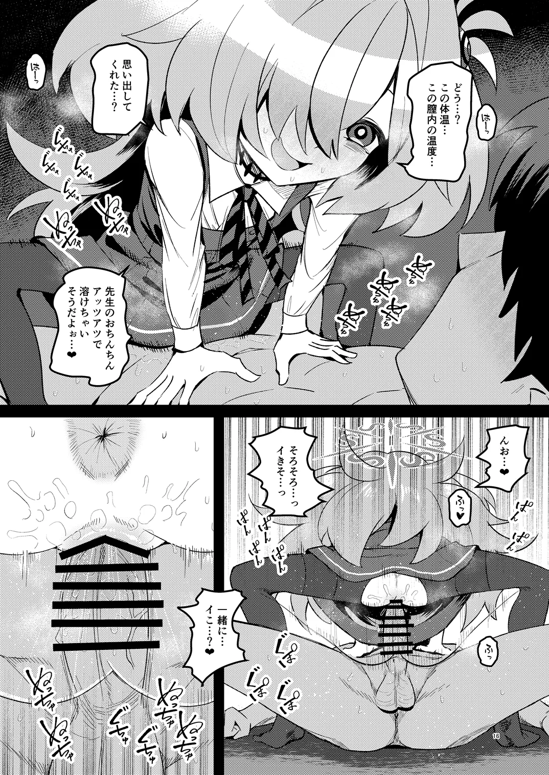 全部思い出させてあげるよぉ - page46