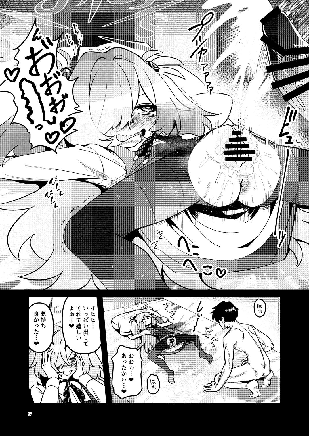 全部思い出させてあげるよぉ - page47