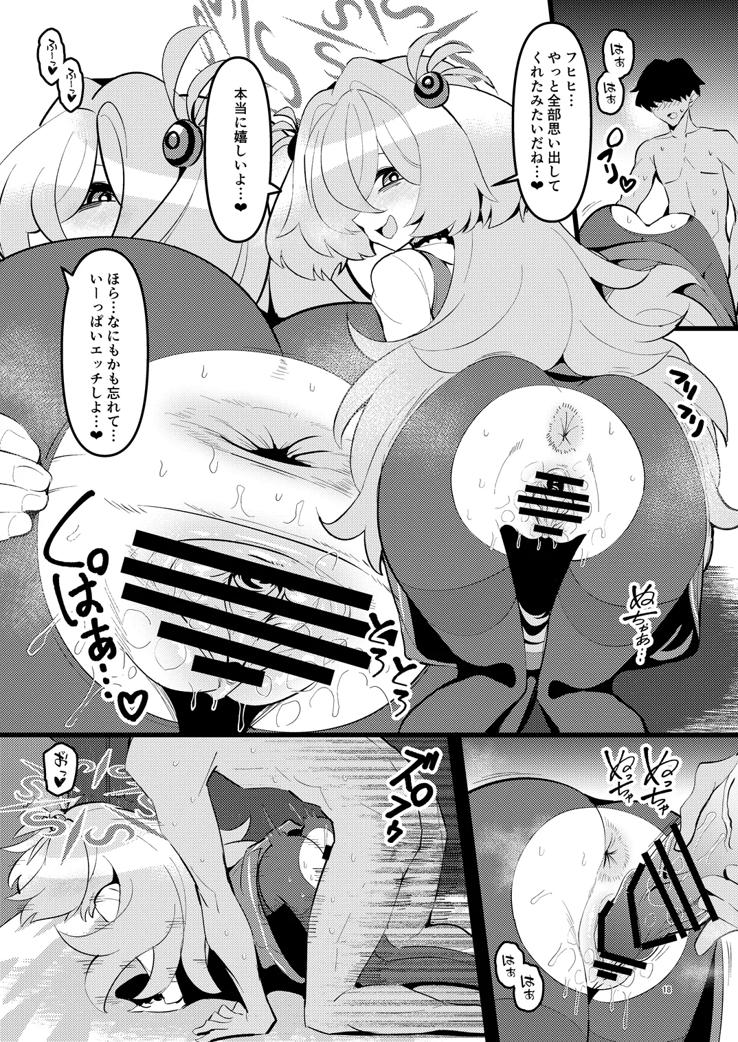 全部思い出させてあげるよぉ - page48
