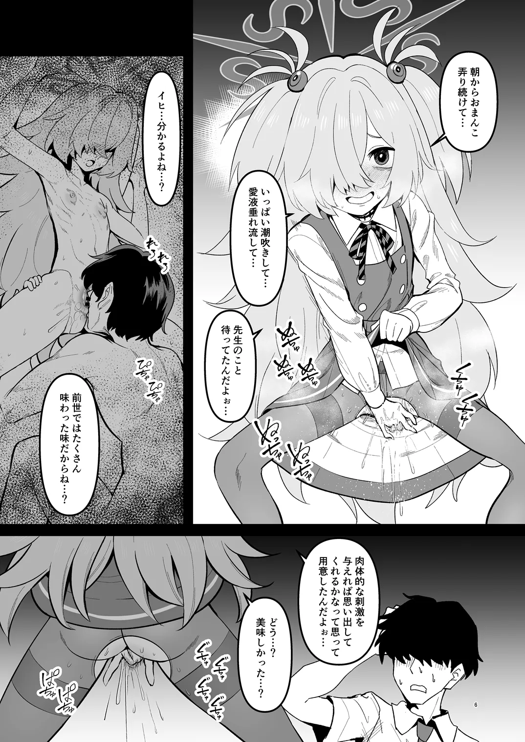 全部思い出させてあげるよぉ - page5