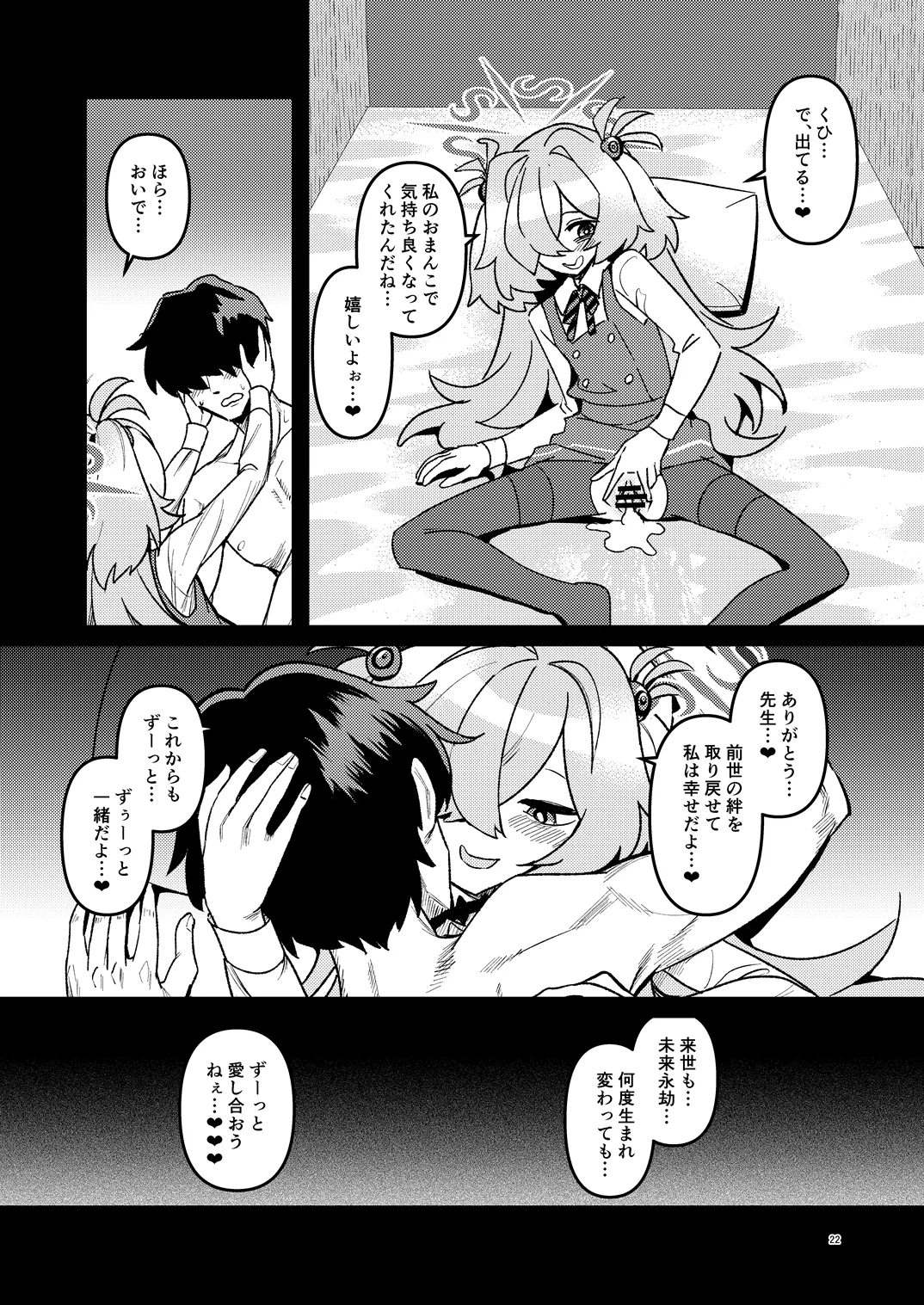 全部思い出させてあげるよぉ - page52