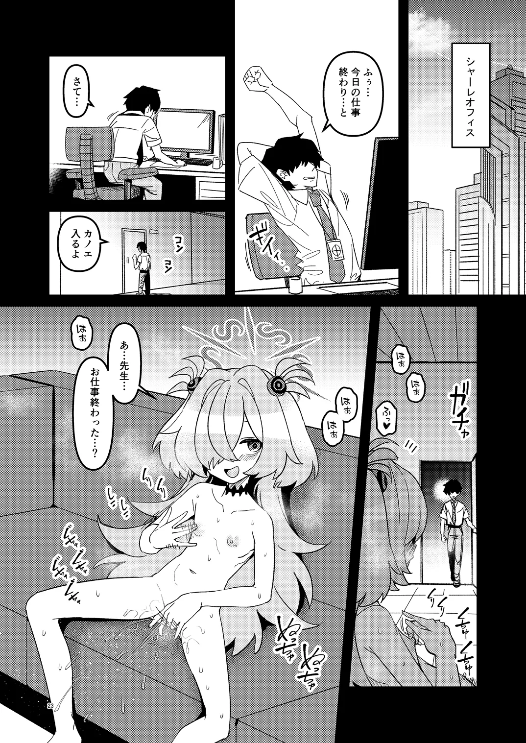 全部思い出させてあげるよぉ - page53