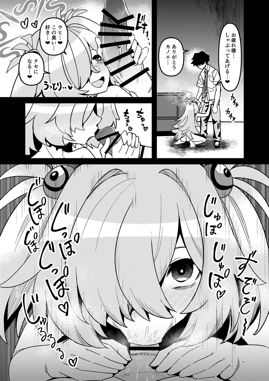 全部思い出させてあげるよぉ - page54