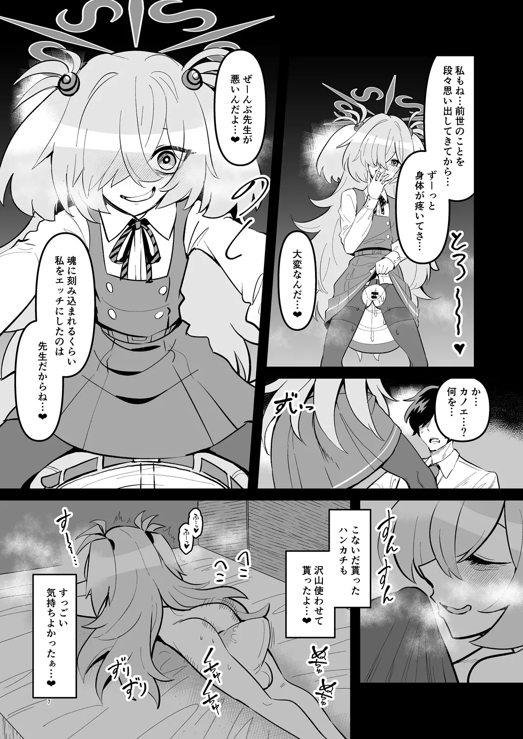 全部思い出させてあげるよぉ - page6