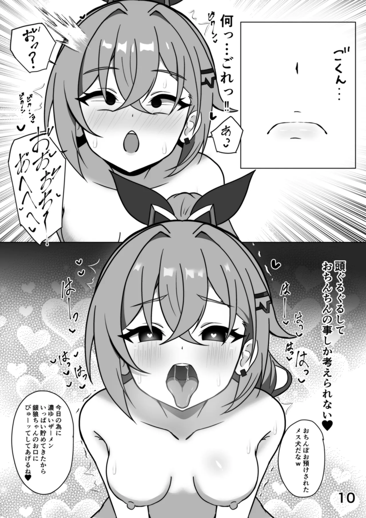 美少女ゲーマーおくすりエッチ - page10