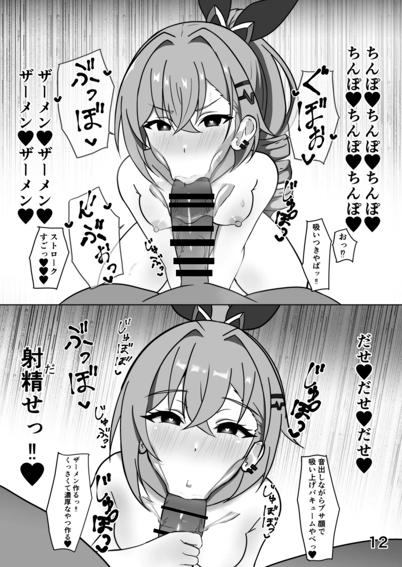 美少女ゲーマーおくすりエッチ - page12