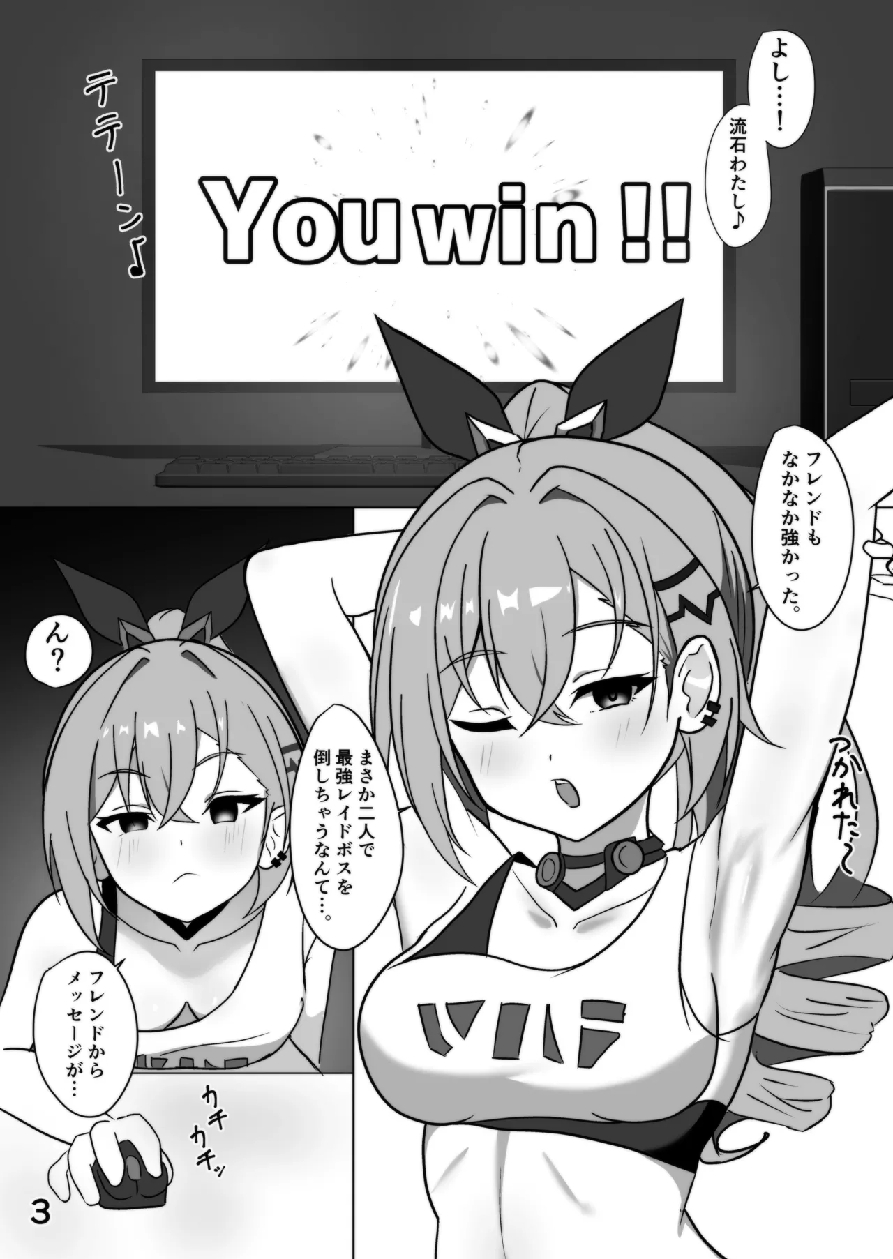 美少女ゲーマーおくすりエッチ - page3