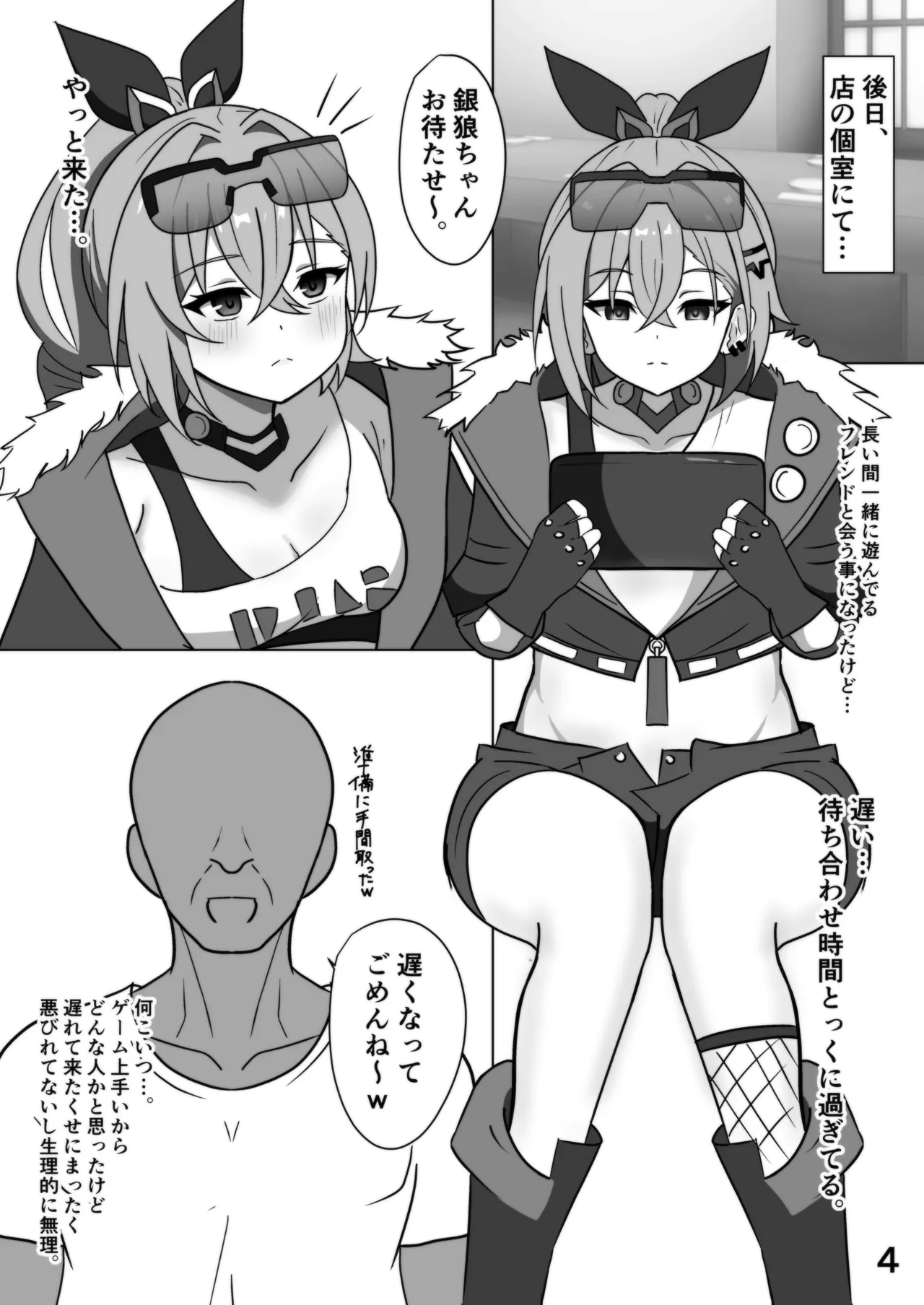 美少女ゲーマーおくすりエッチ - page4