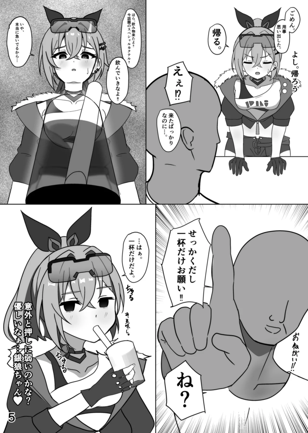 美少女ゲーマーおくすりエッチ - page5