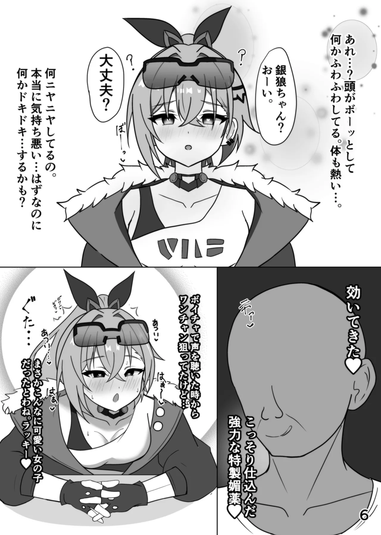 美少女ゲーマーおくすりエッチ - page6