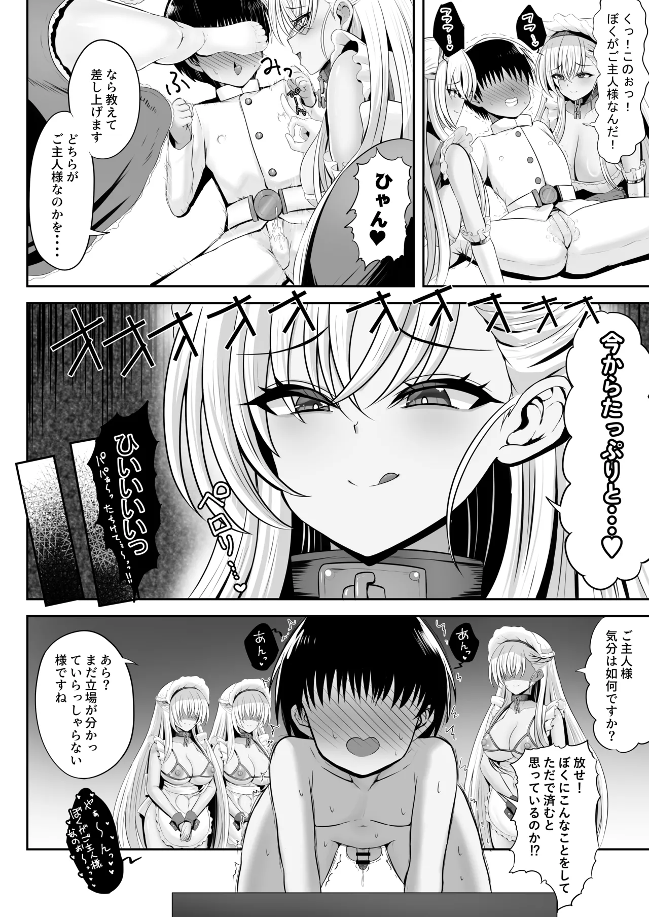 ベルファスト3人に男の尊厳を踏みにじられて玉潰しされる本 - page10