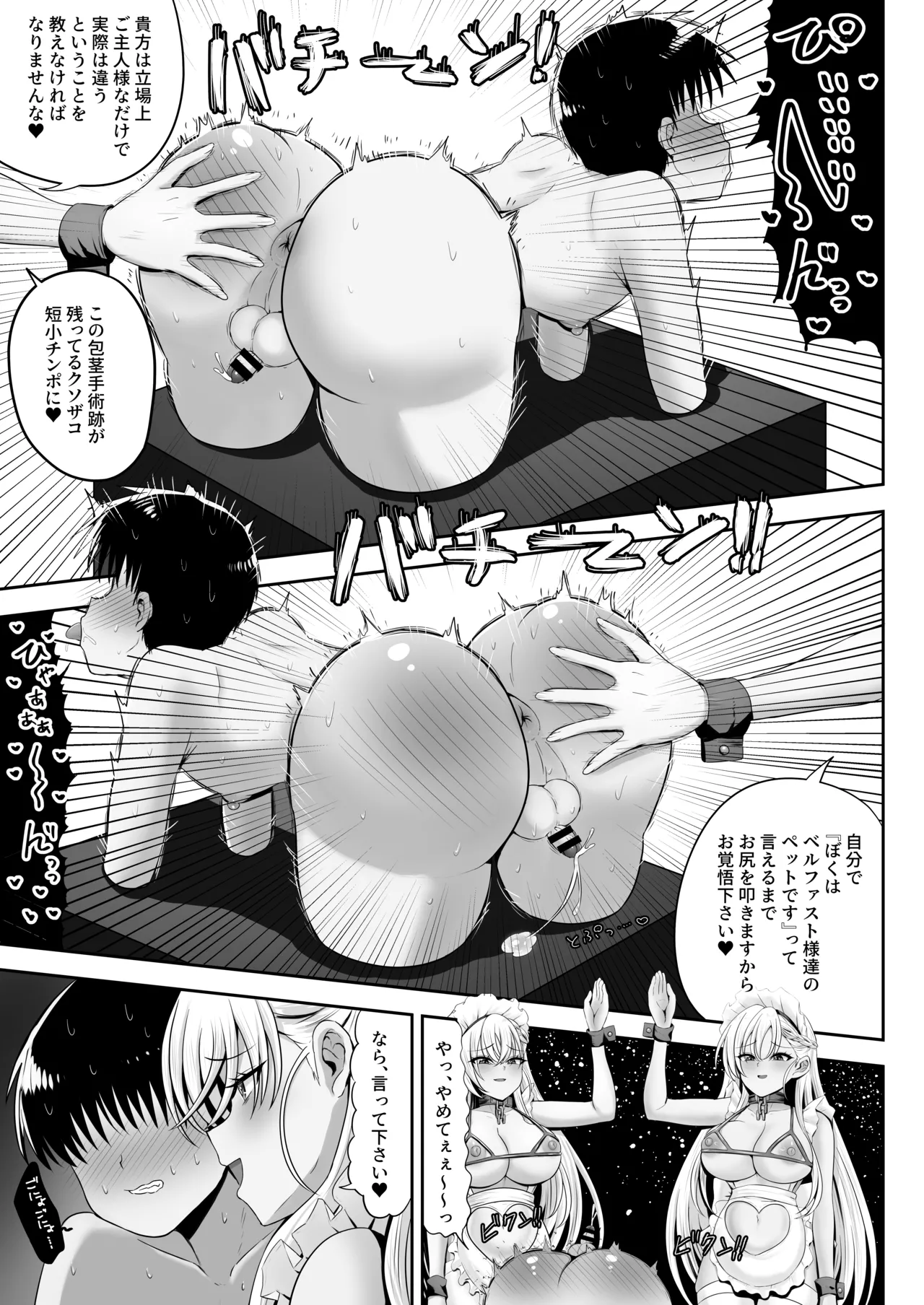 ベルファスト3人に男の尊厳を踏みにじられて玉潰しされる本 - page11