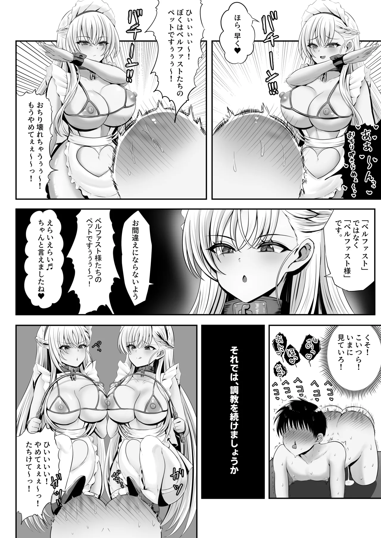 ベルファスト3人に男の尊厳を踏みにじられて玉潰しされる本 - page12