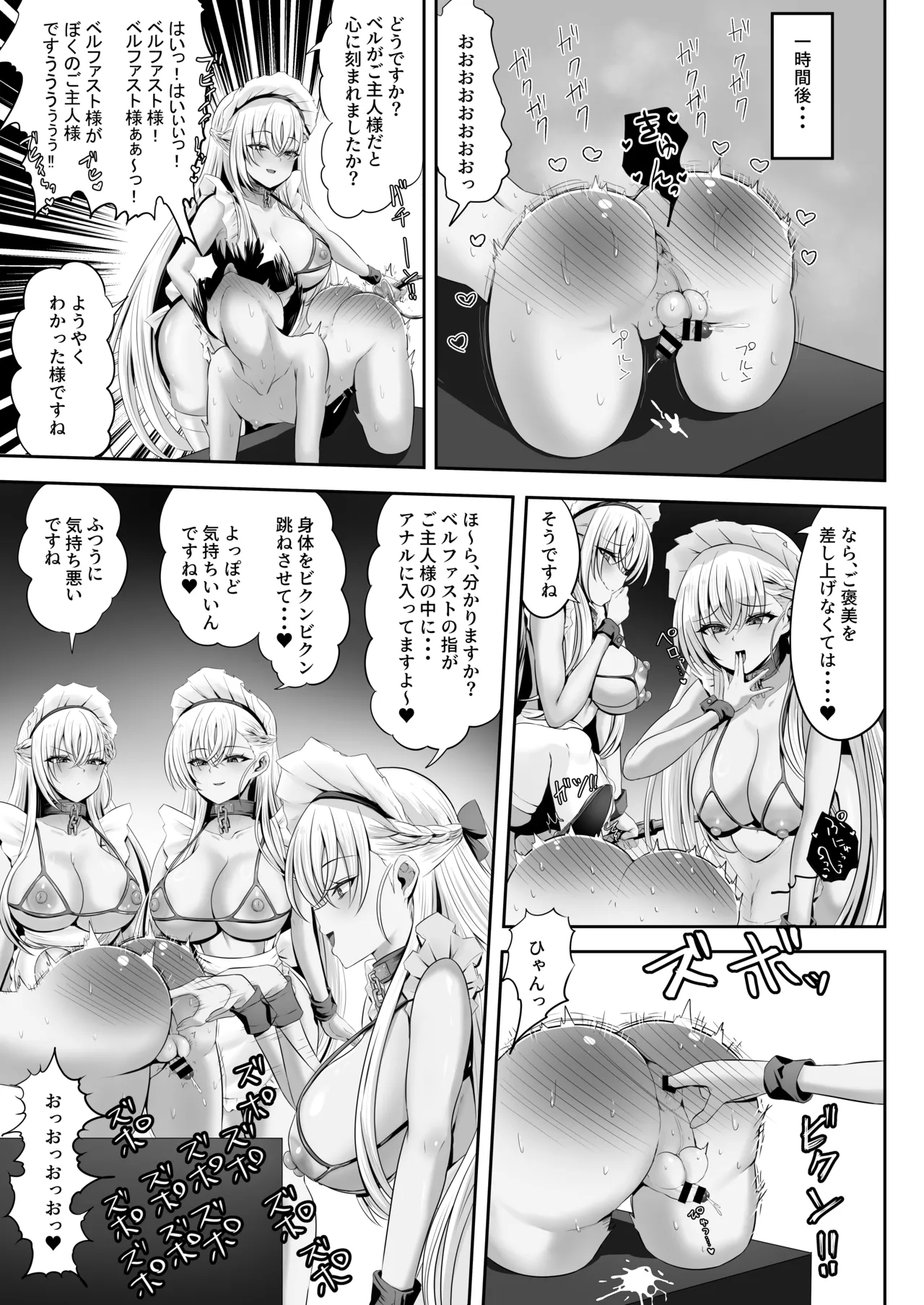ベルファスト3人に男の尊厳を踏みにじられて玉潰しされる本 - page13
