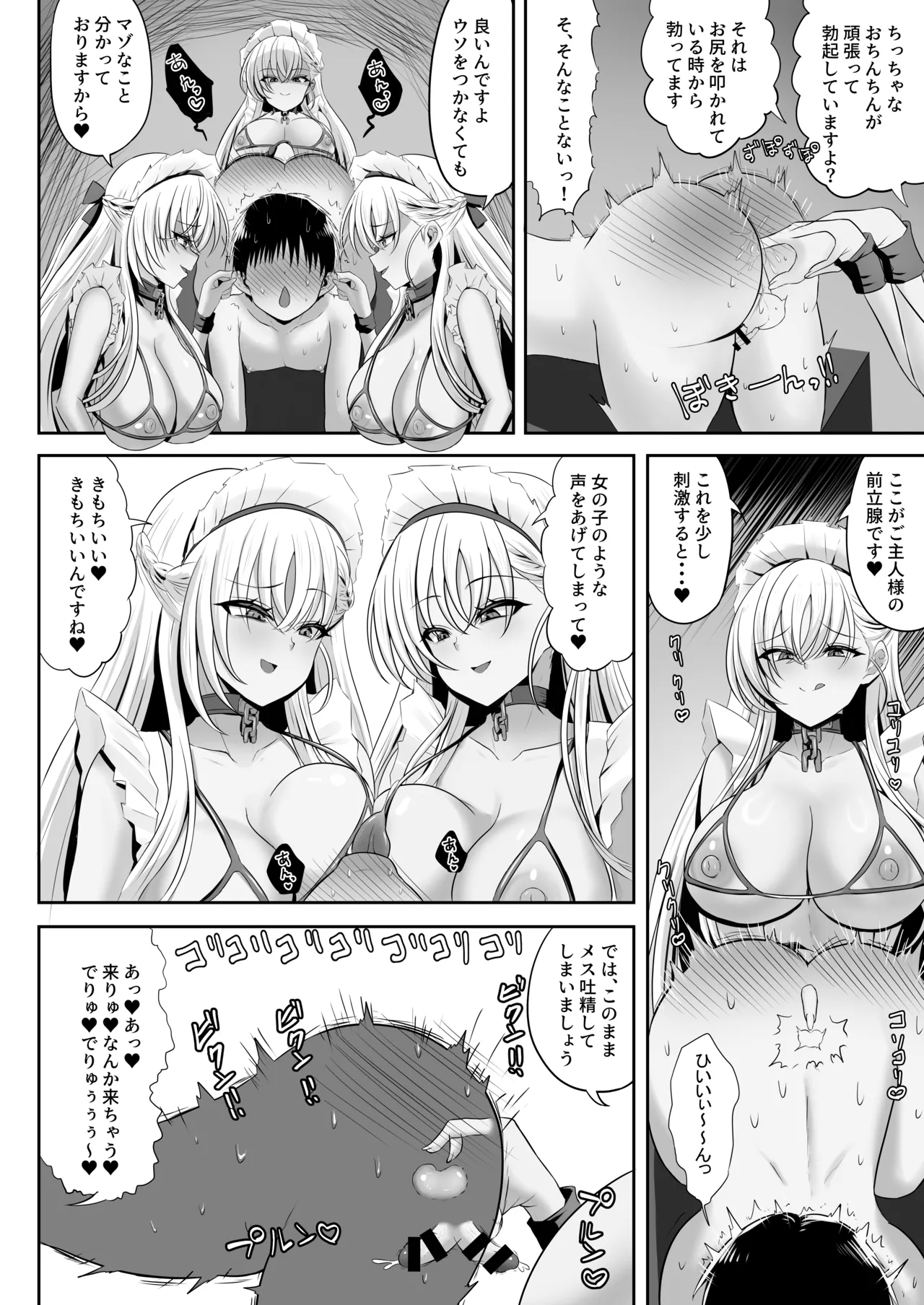 ベルファスト3人に男の尊厳を踏みにじられて玉潰しされる本 - page14