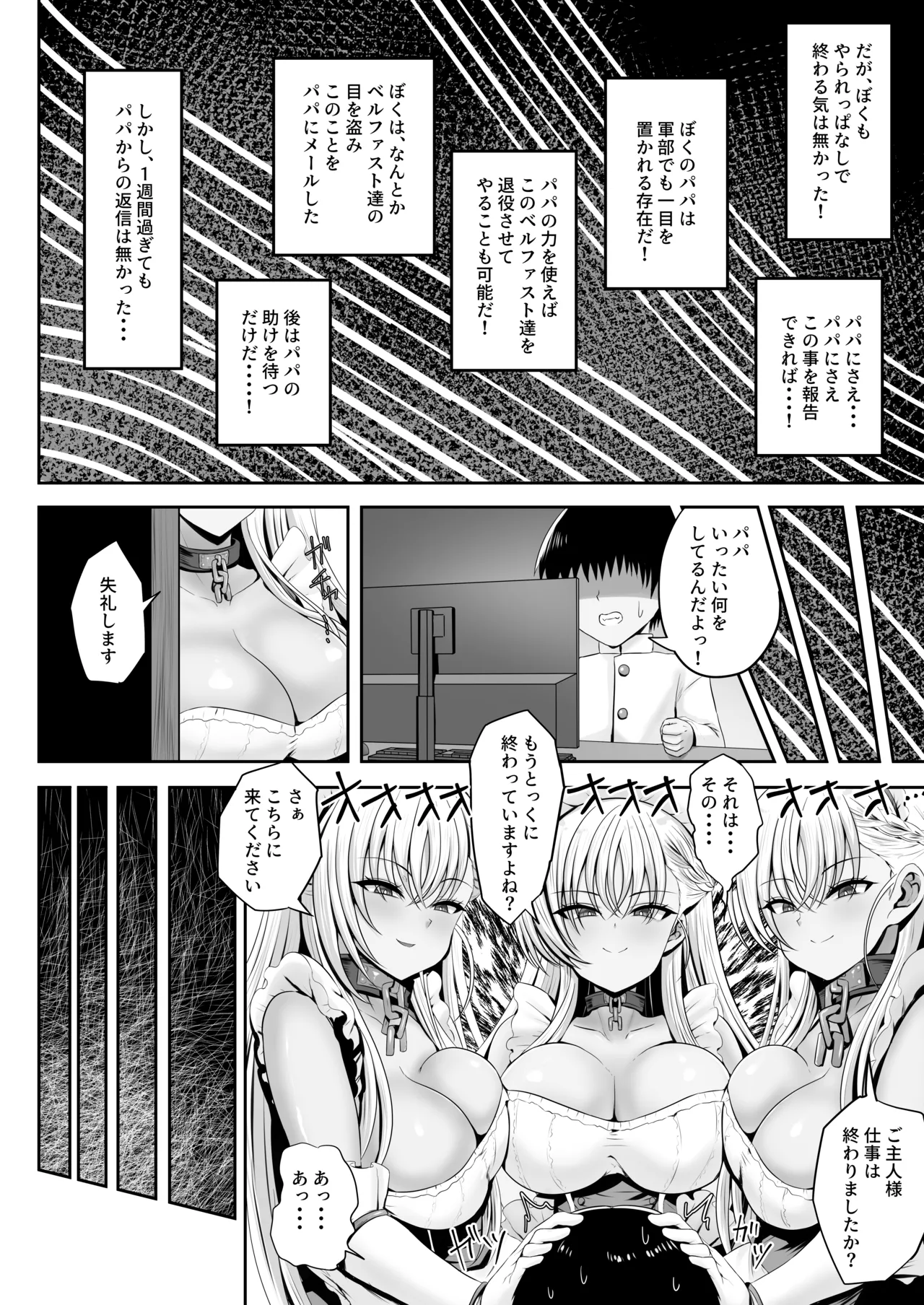 ベルファスト3人に男の尊厳を踏みにじられて玉潰しされる本 - page24