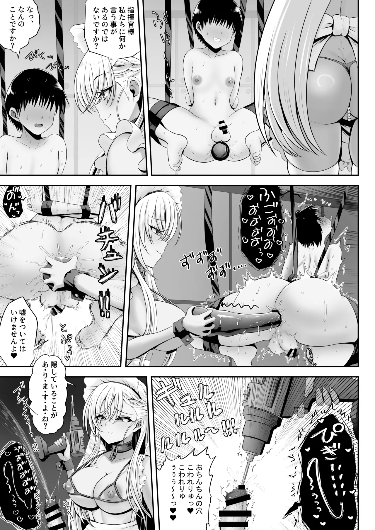 ベルファスト3人に男の尊厳を踏みにじられて玉潰しされる本 - page25