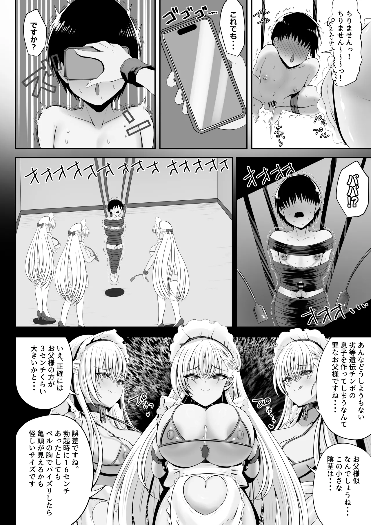 ベルファスト3人に男の尊厳を踏みにじられて玉潰しされる本 - page26