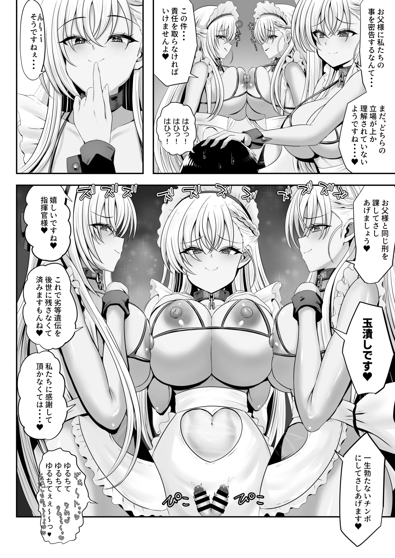 ベルファスト3人に男の尊厳を踏みにじられて玉潰しされる本 - page28