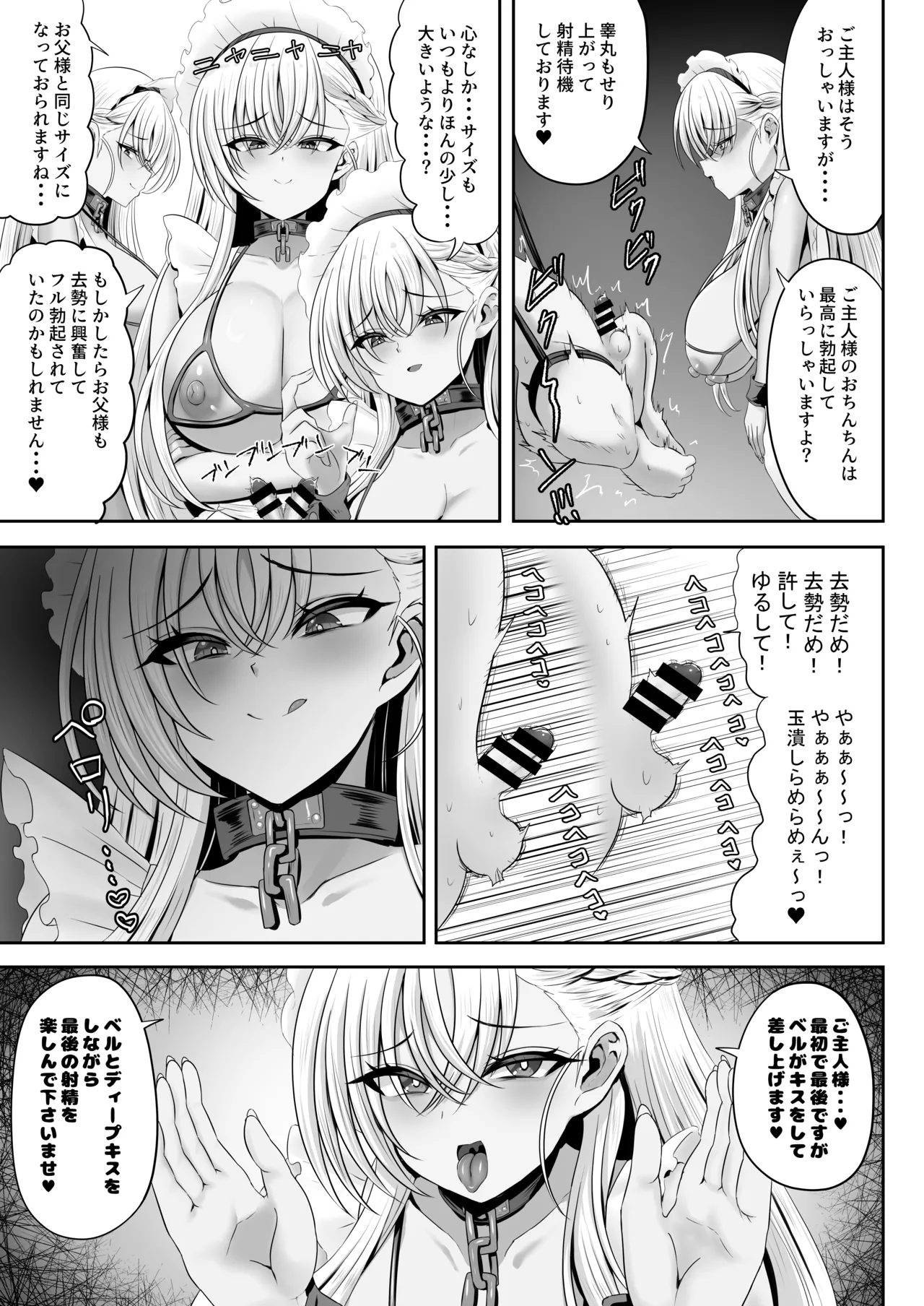 ベルファスト3人に男の尊厳を踏みにじられて玉潰しされる本 - page29