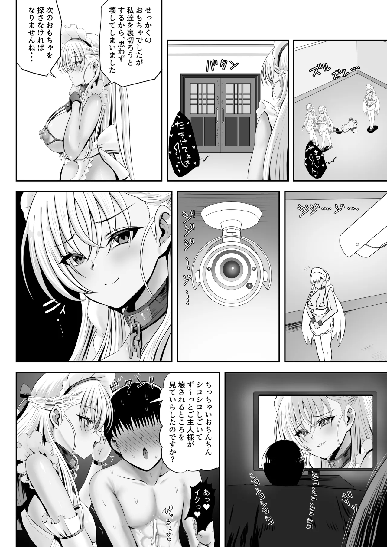 ベルファスト3人に男の尊厳を踏みにじられて玉潰しされる本 - page32