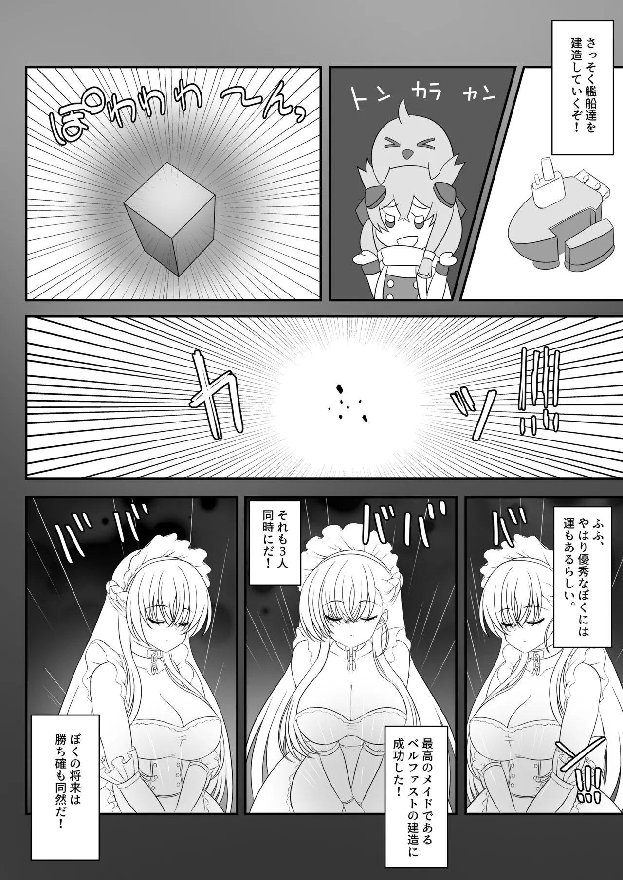 ベルファスト3人に男の尊厳を踏みにじられて玉潰しされる本 - page4