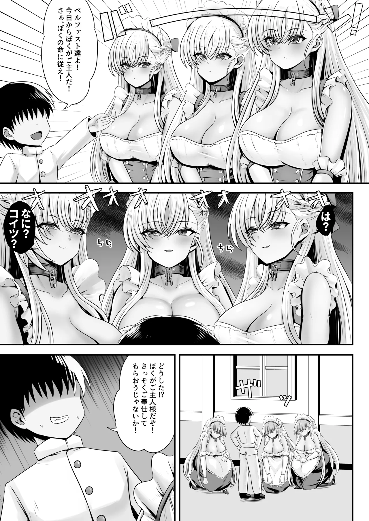 ベルファスト3人に男の尊厳を踏みにじられて玉潰しされる本 - page5