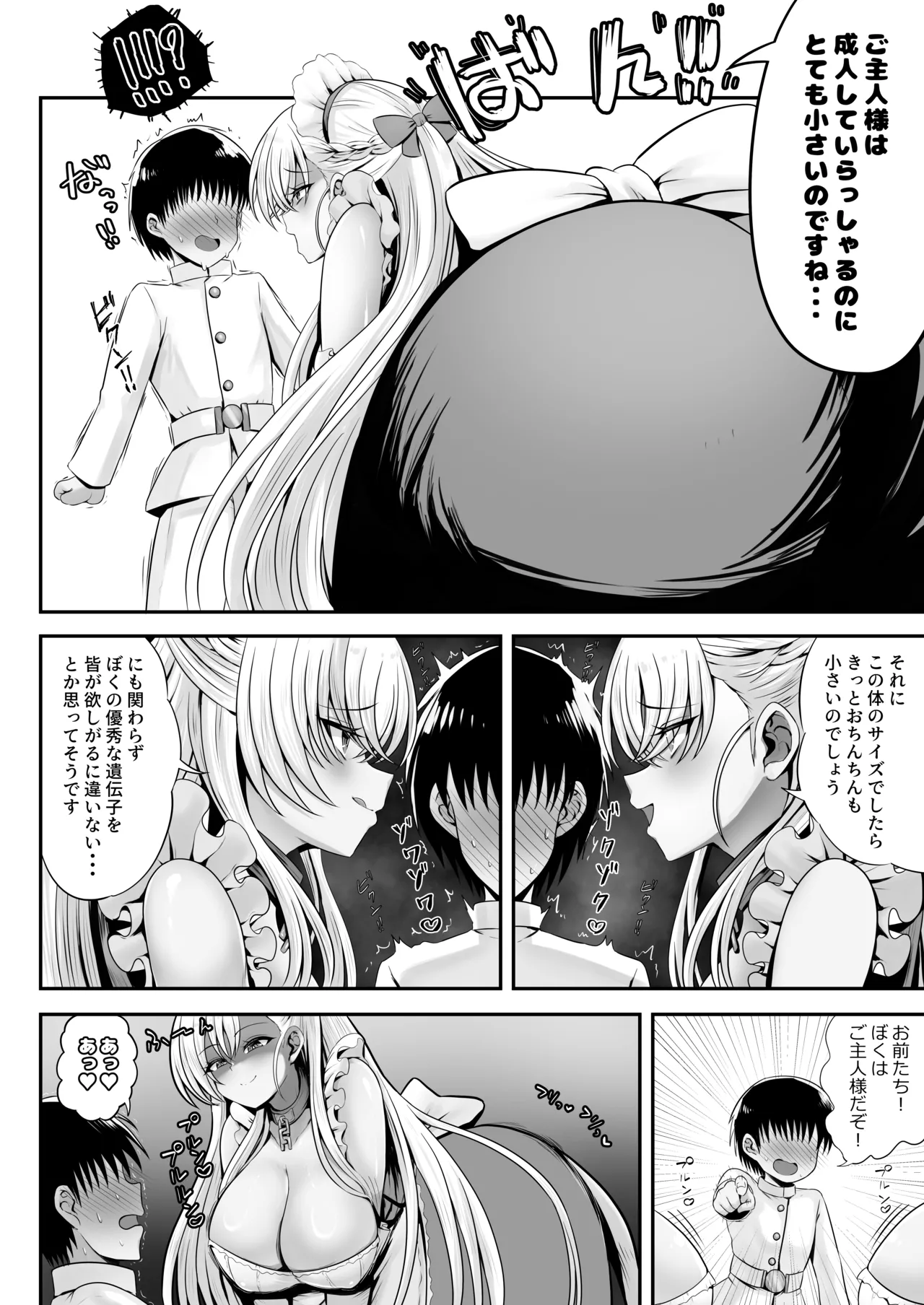 ベルファスト3人に男の尊厳を踏みにじられて玉潰しされる本 - page6