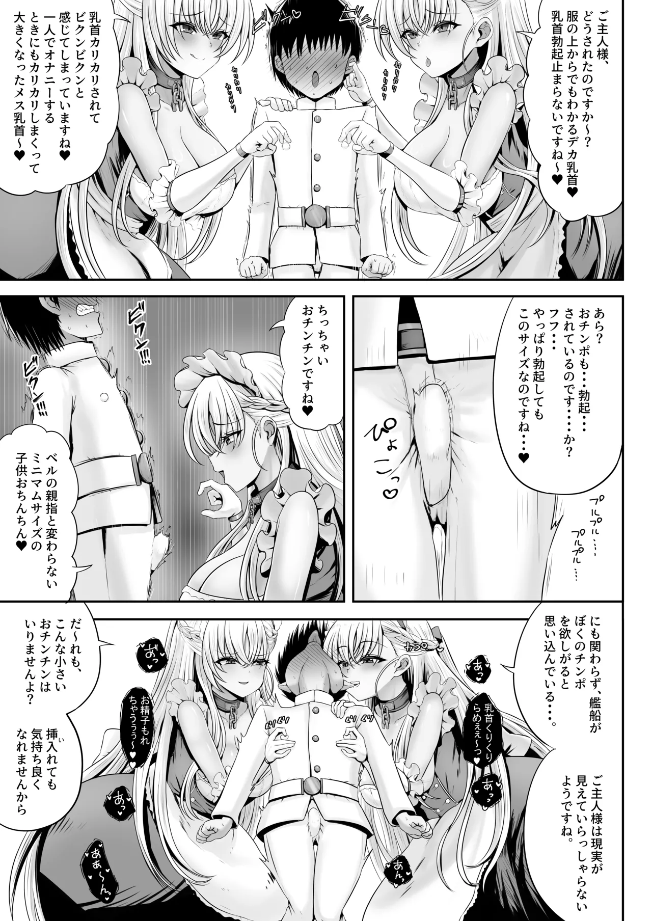 ベルファスト3人に男の尊厳を踏みにじられて玉潰しされる本 - page7