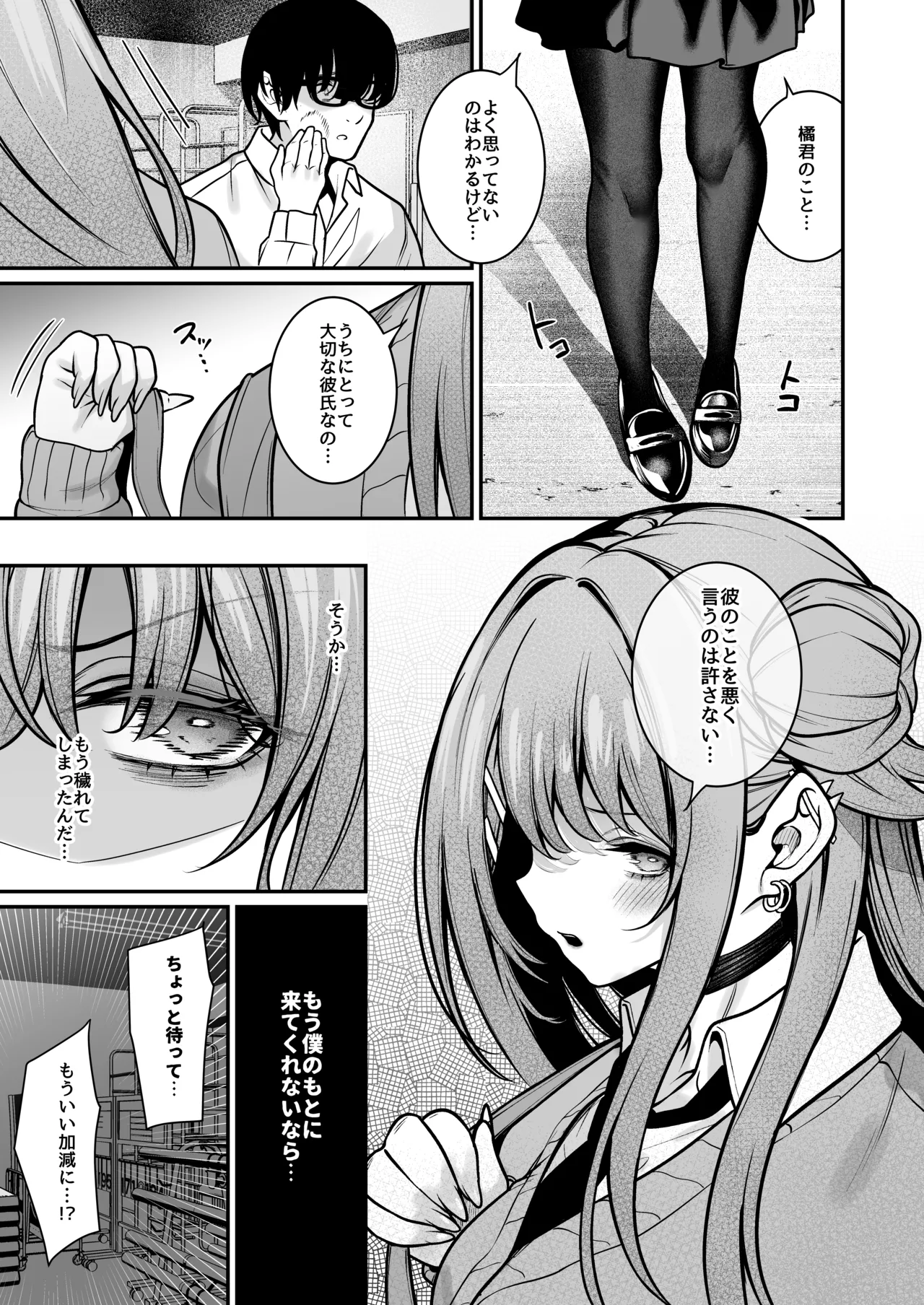 オタクにやさしいギャルはあいつの彼女 - page10