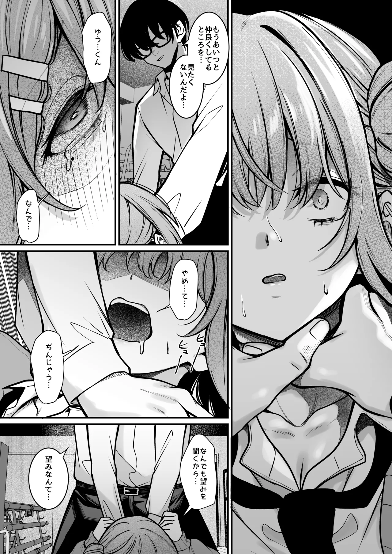 オタクにやさしいギャルはあいつの彼女 - page11