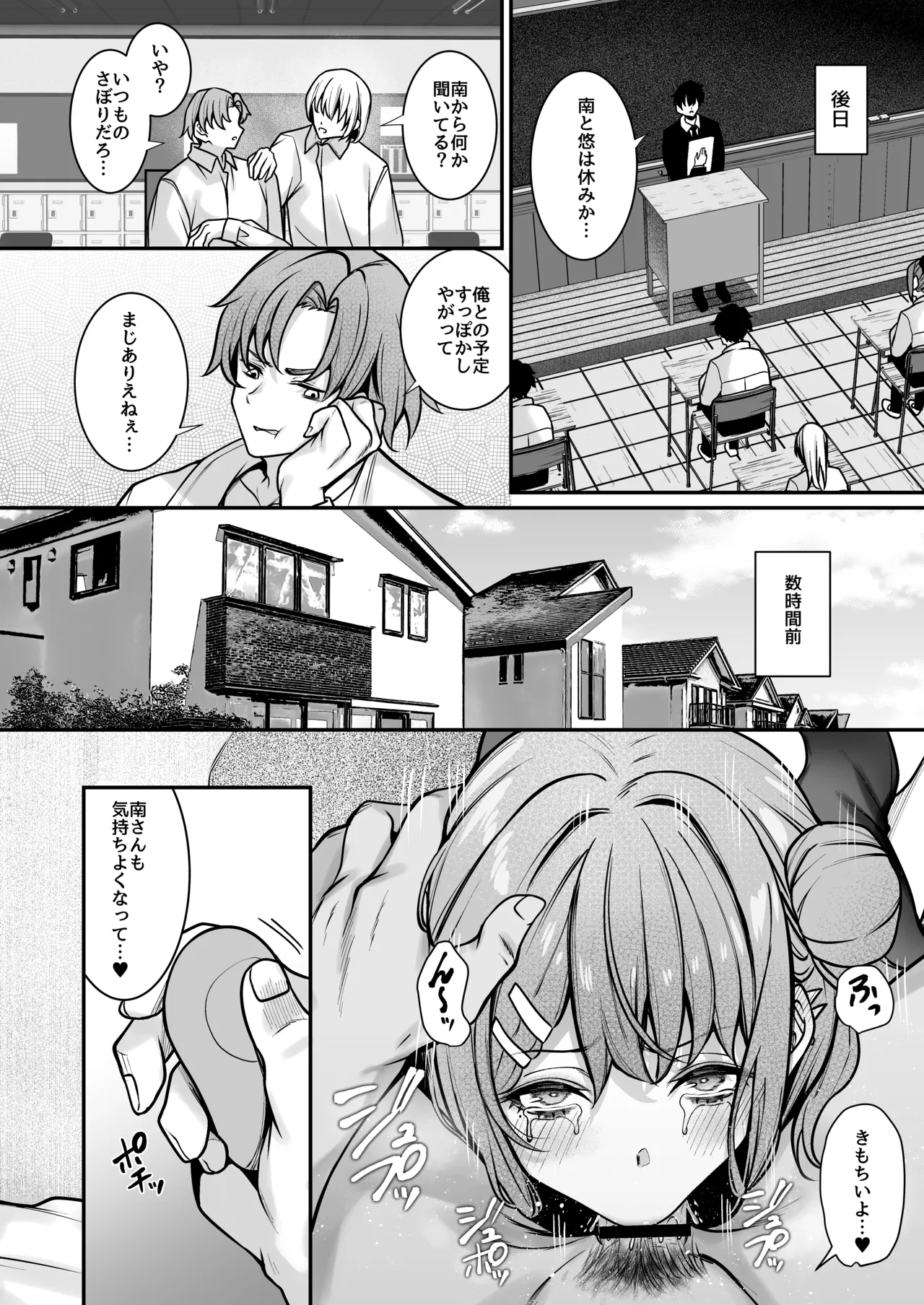 オタクにやさしいギャルはあいつの彼女 - page19