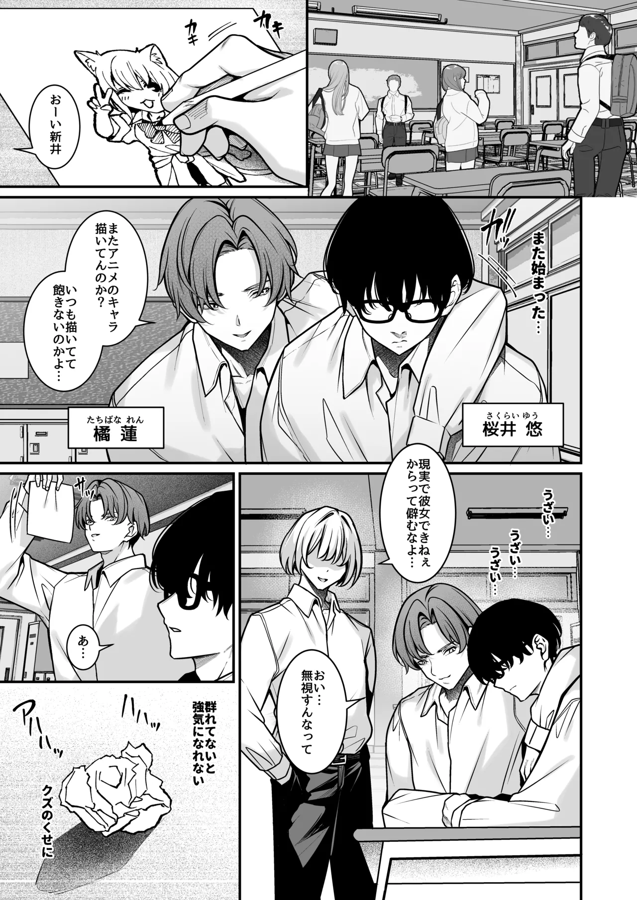オタクにやさしいギャルはあいつの彼女 - page2