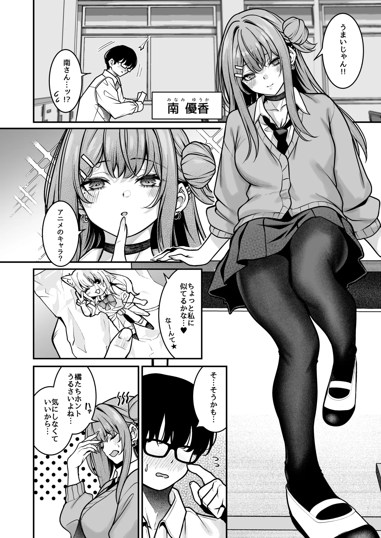 オタクにやさしいギャルはあいつの彼女 - page3