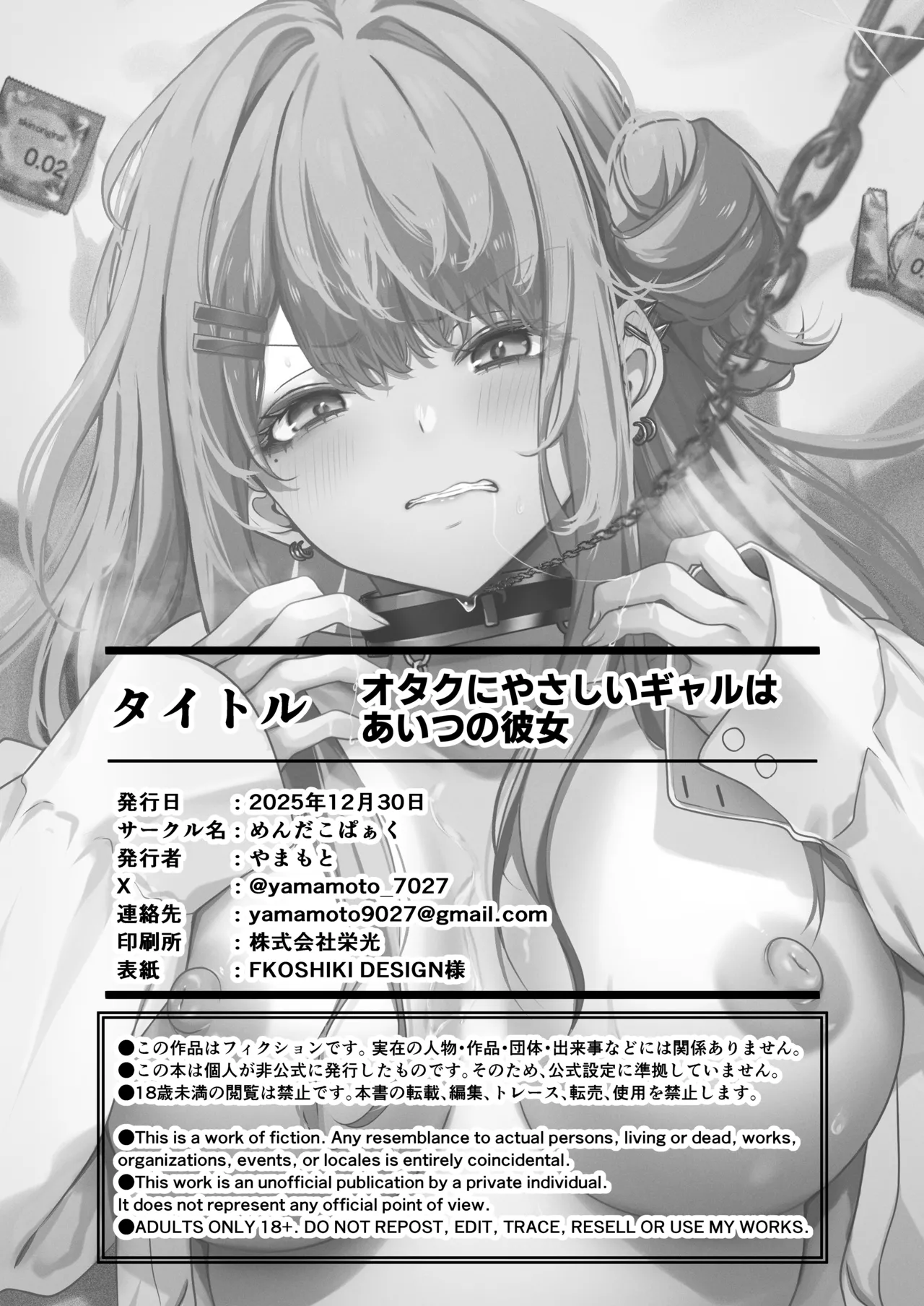 オタクにやさしいギャルはあいつの彼女 - page33