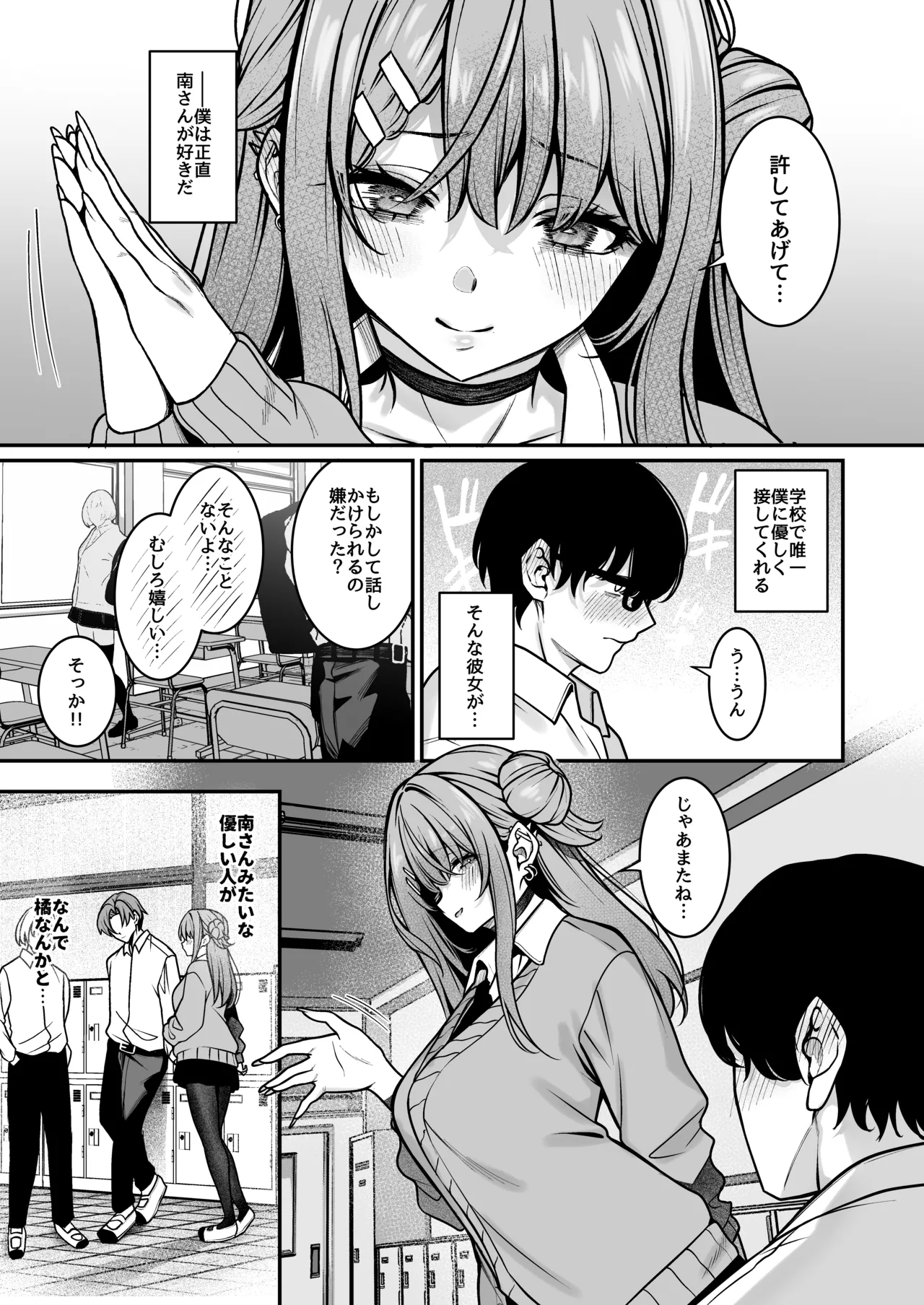 オタクにやさしいギャルはあいつの彼女 - page4