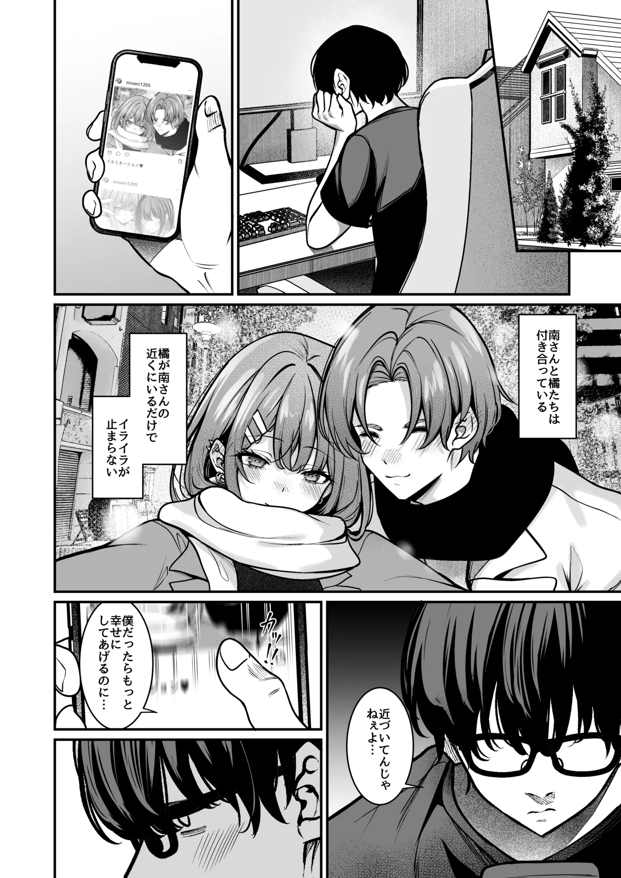 オタクにやさしいギャルはあいつの彼女 - page5