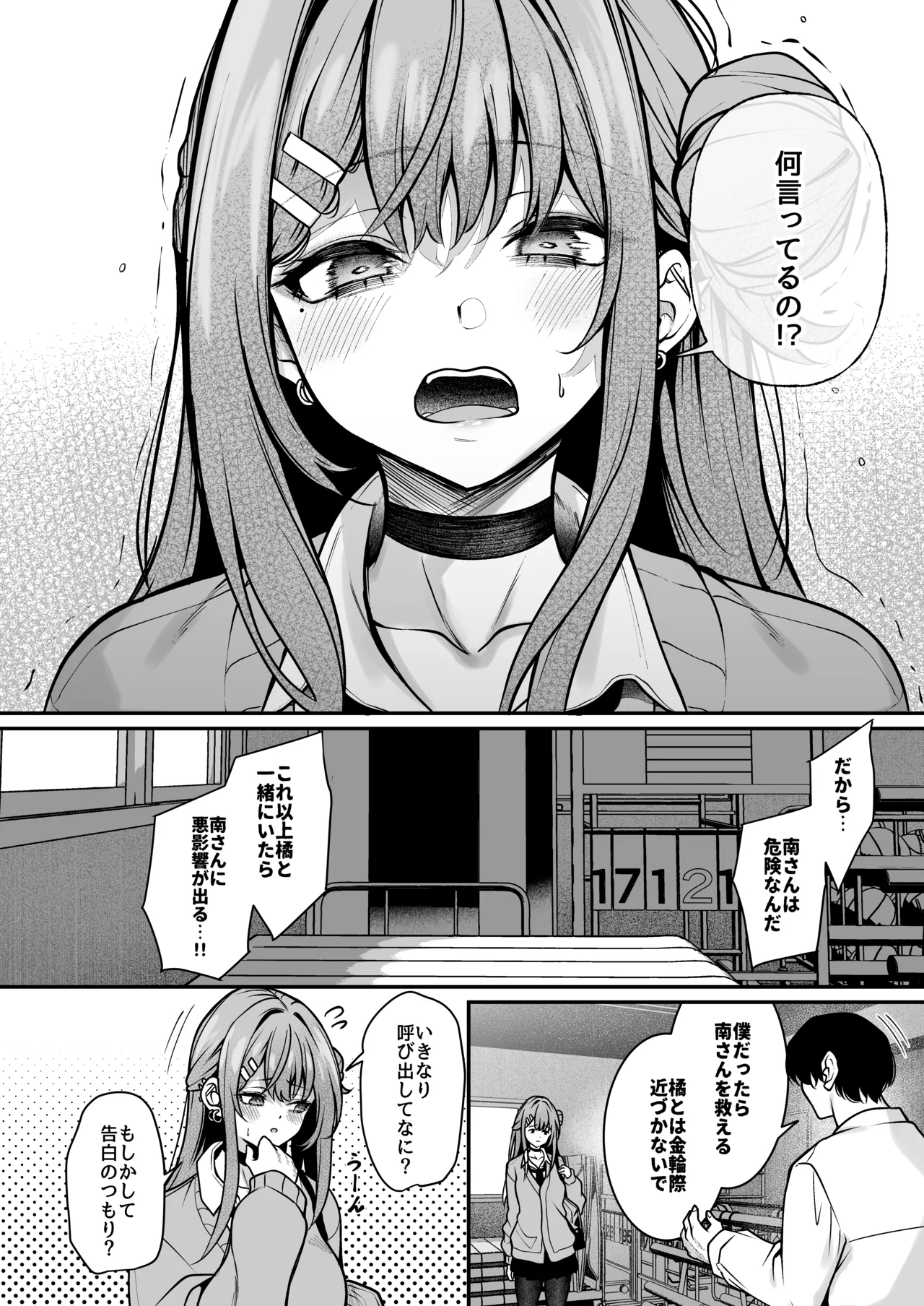 オタクにやさしいギャルはあいつの彼女 - page7