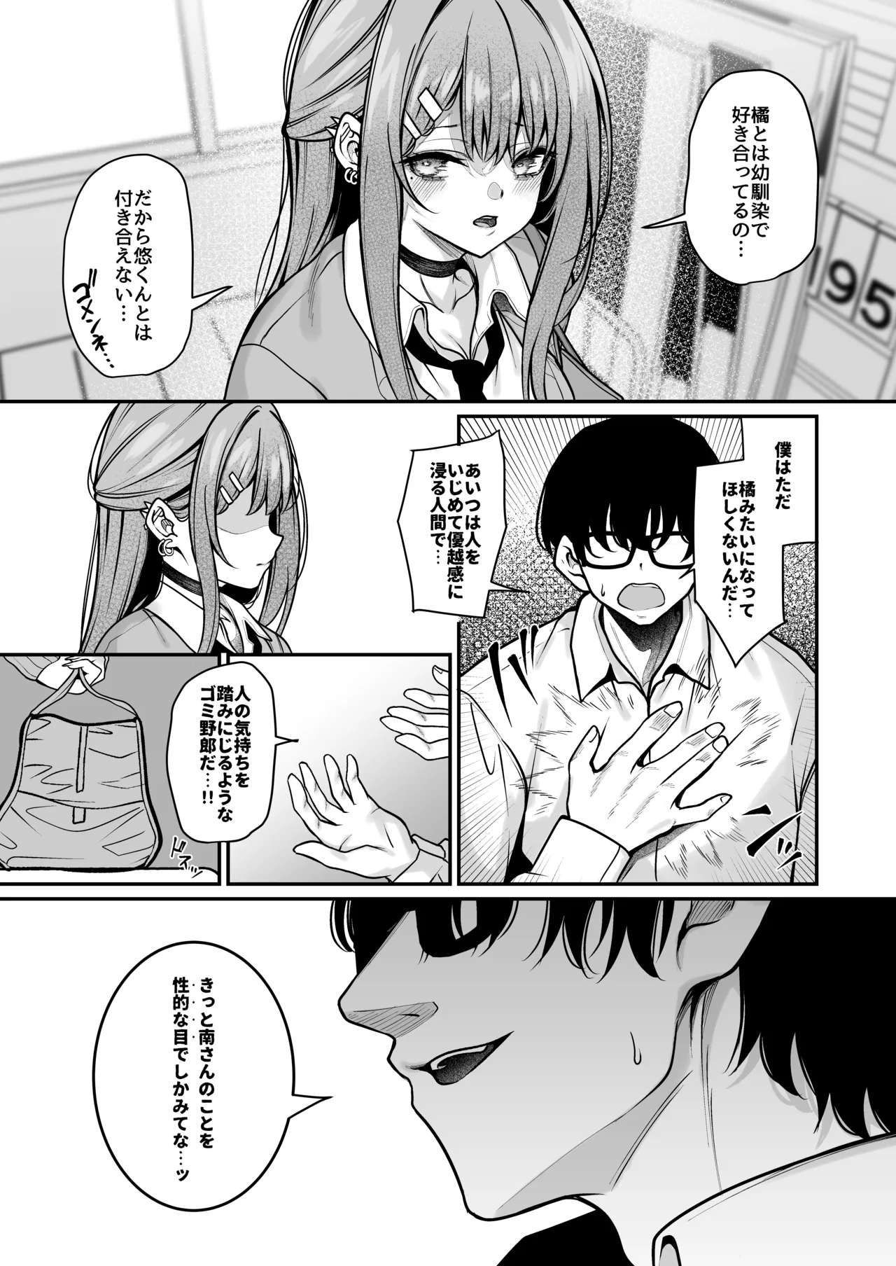 オタクにやさしいギャルはあいつの彼女 - page8