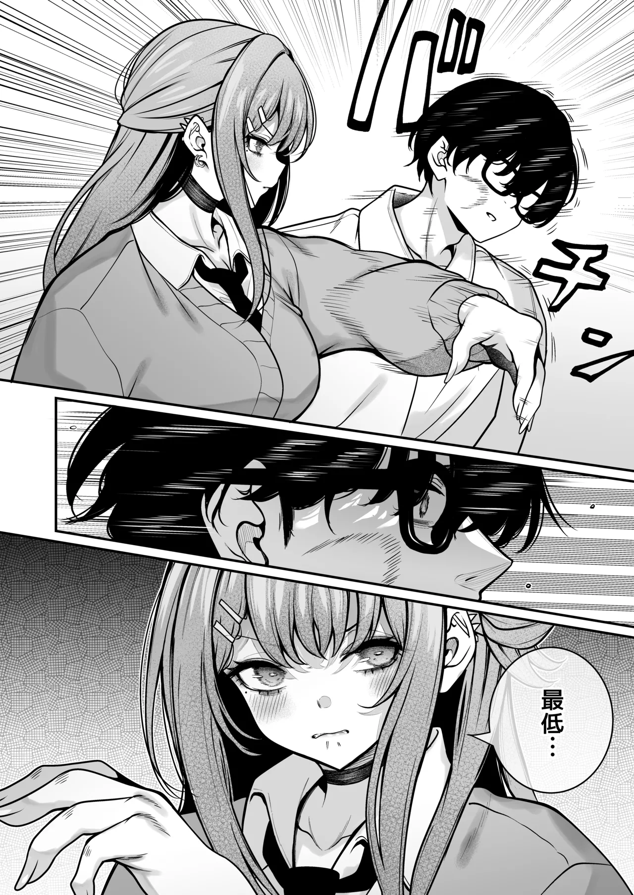 オタクにやさしいギャルはあいつの彼女 - page9