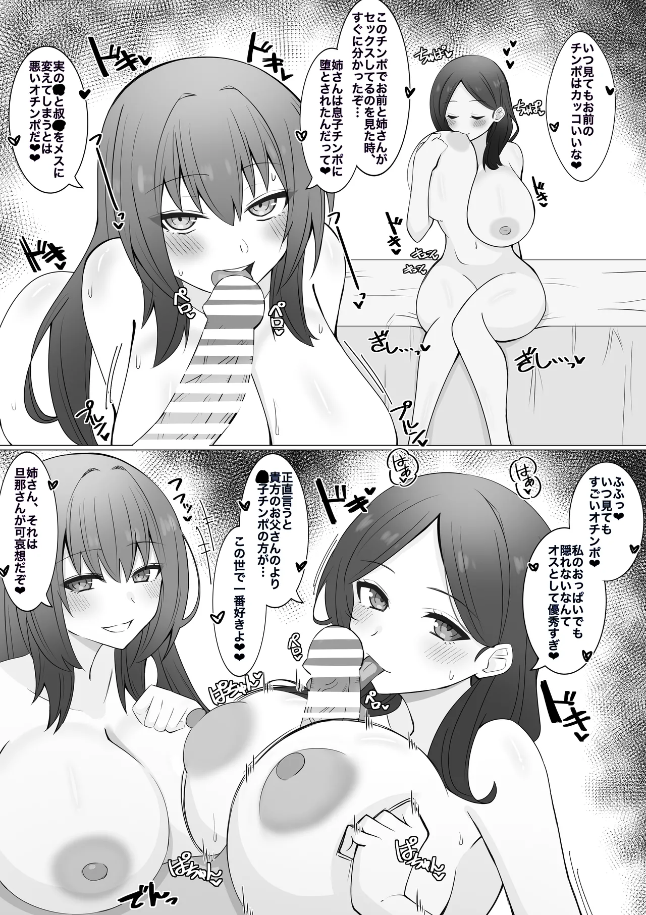 『藤丸一家の性事情❤︎』※ボテ有り - page3