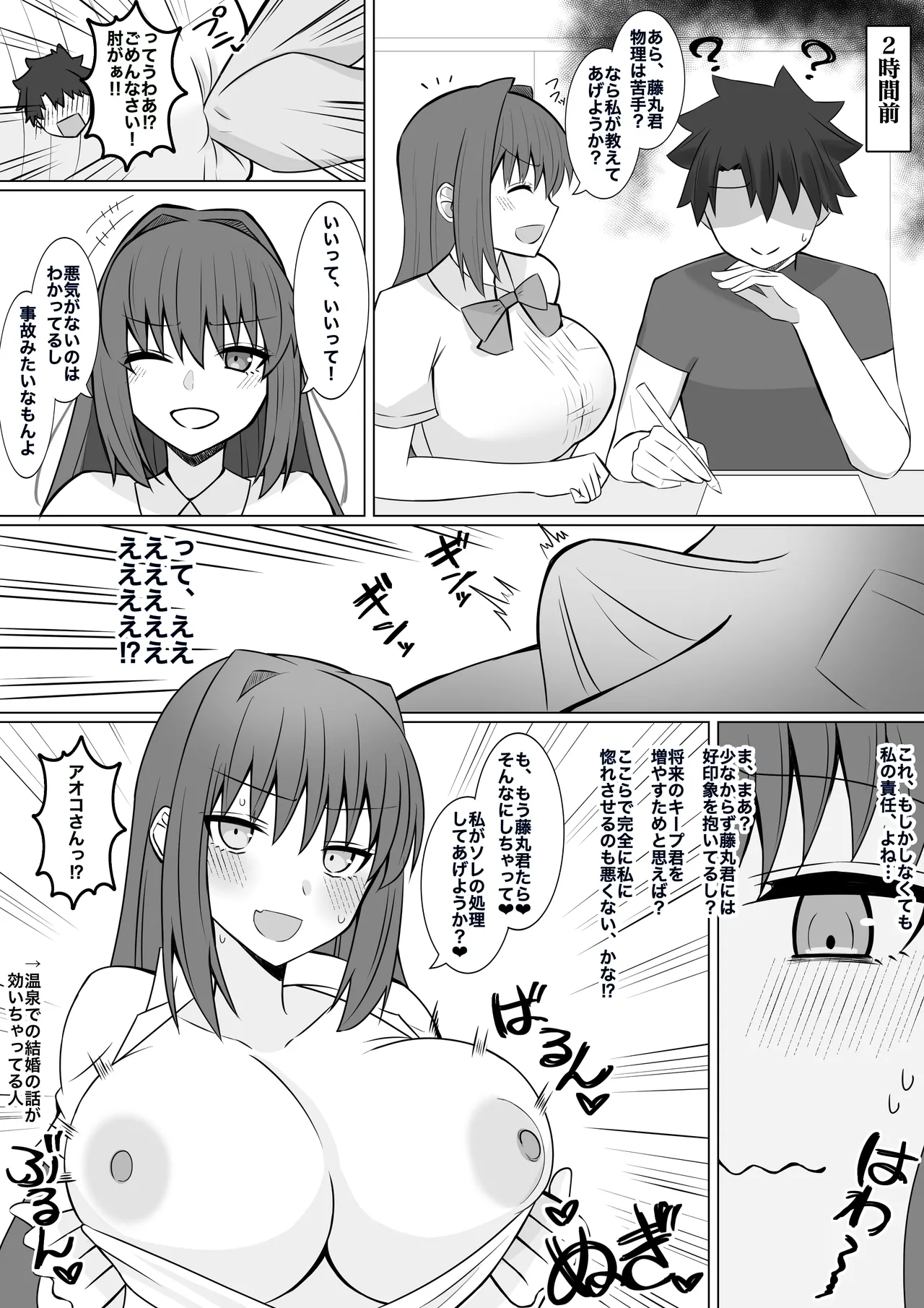 キープしようとしたら逆に堕とされた魔法使い❤︎ - page2