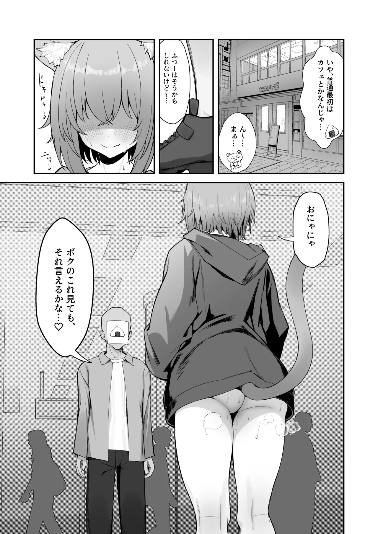 発情!ドスケベ猫退治♥ - page4