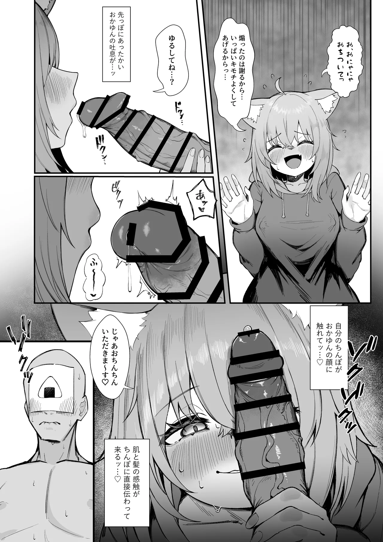 発情!ドスケベ猫退治♥ - page8