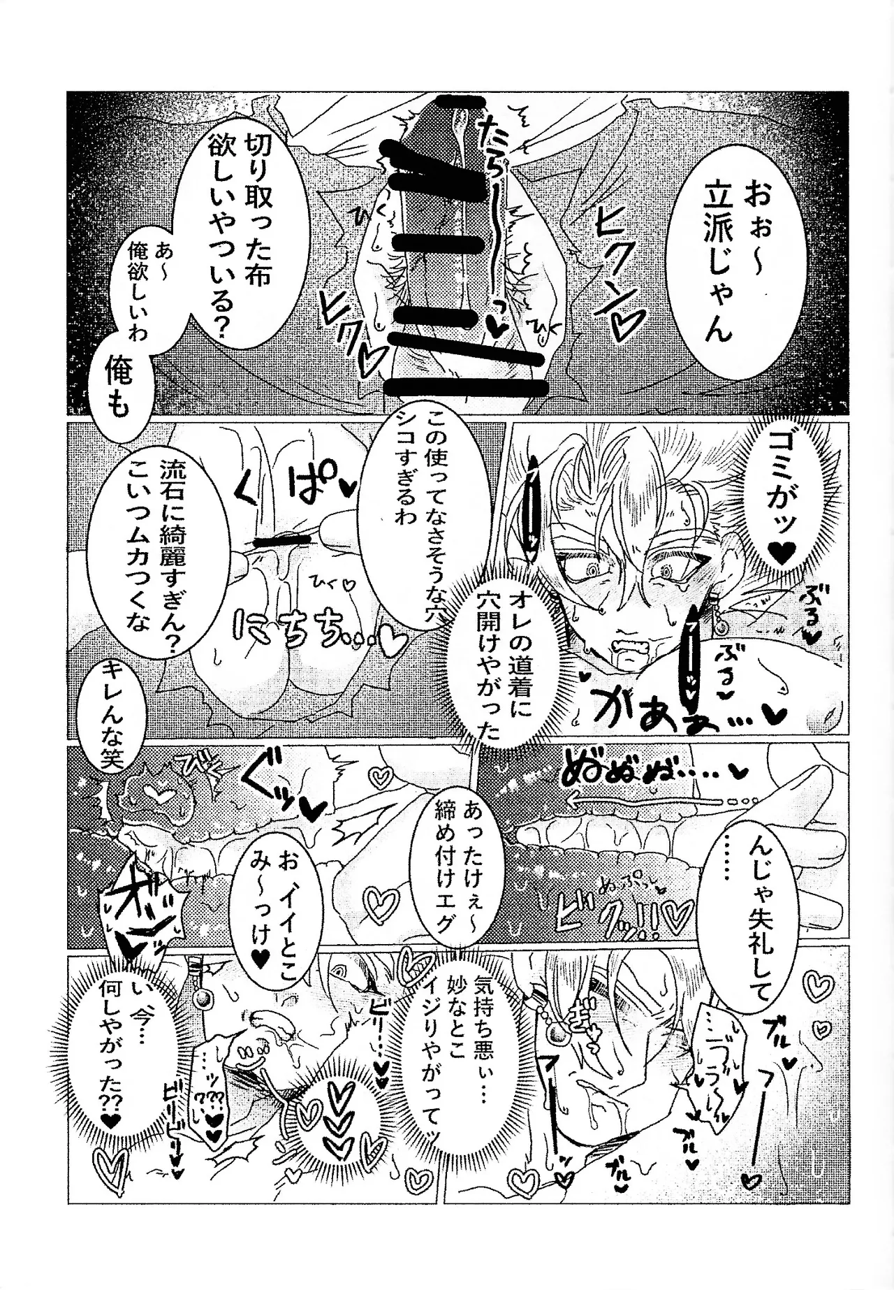 Kairaku ochi gyo densha gattai senshi-sama josha-chu - page11