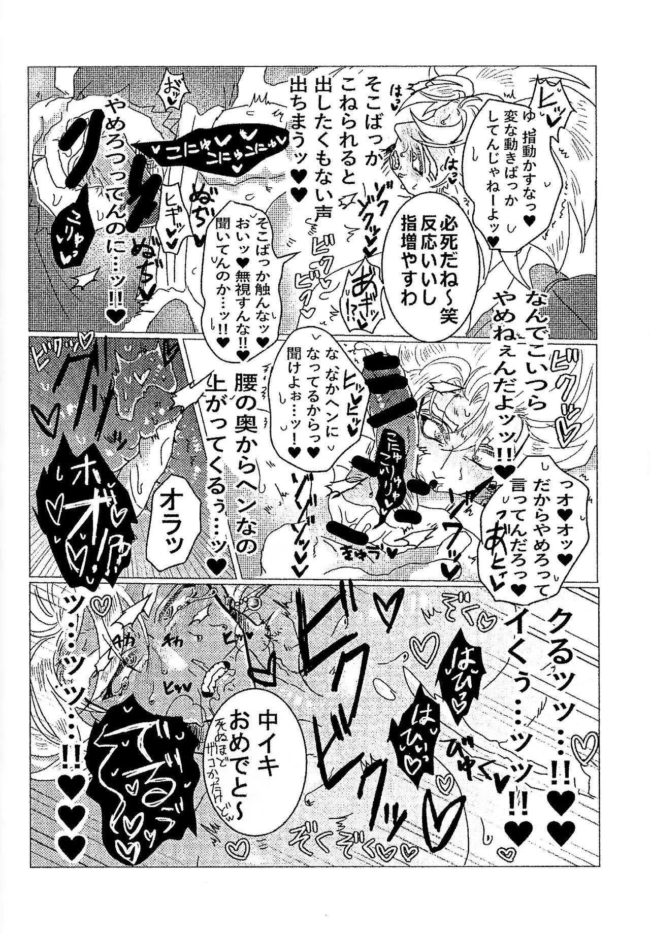 Kairaku ochi gyo densha gattai senshi-sama josha-chu - page12