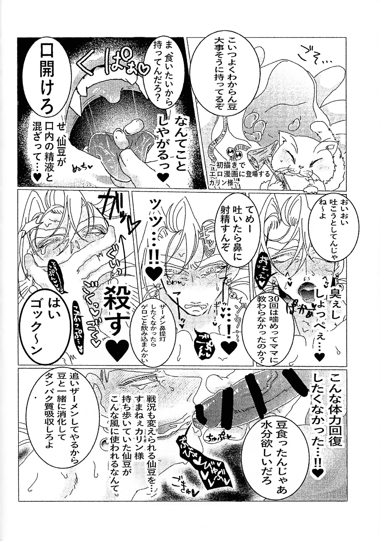 Kairaku ochi gyo densha gattai senshi-sama josha-chu - page16