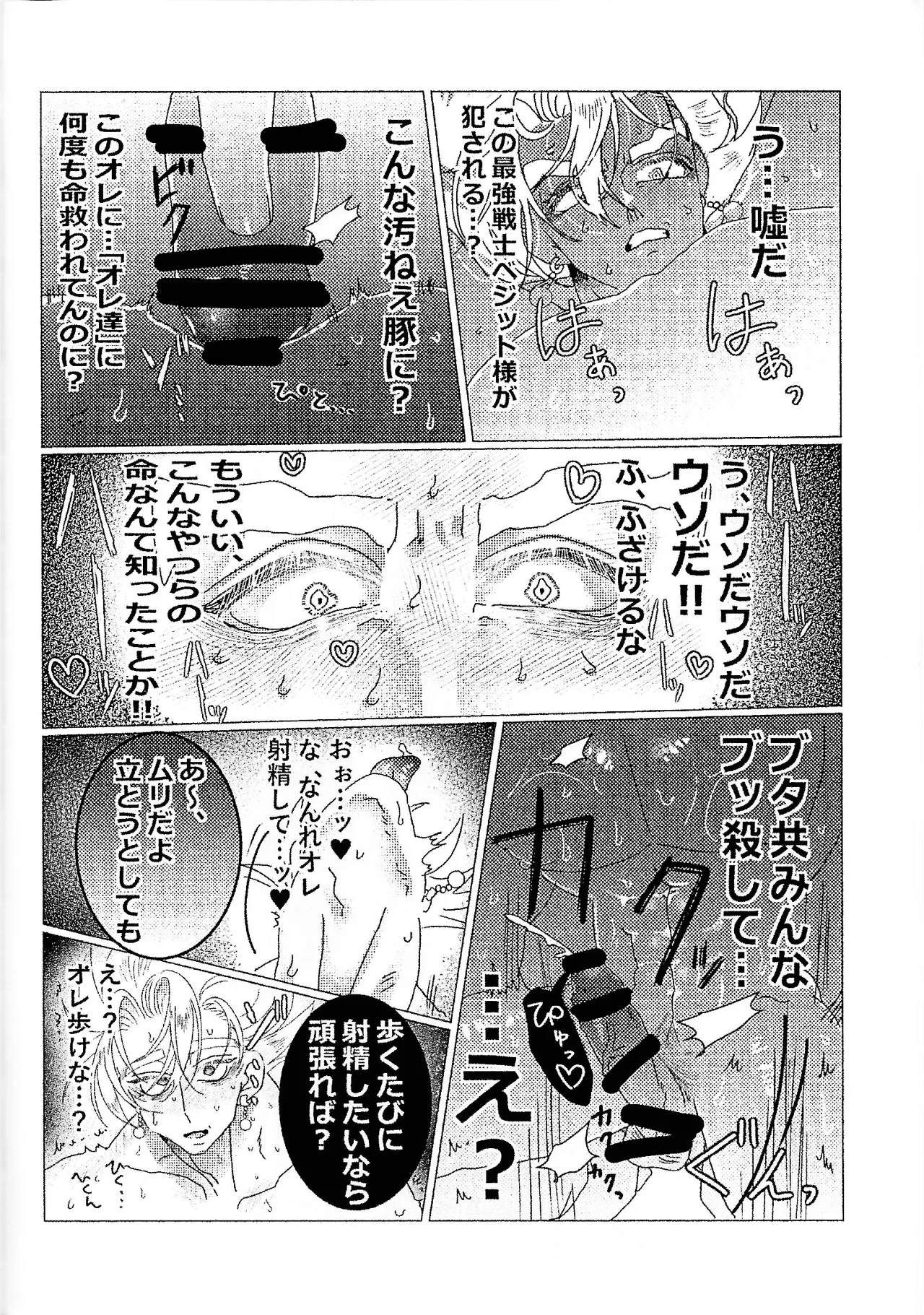 Kairaku ochi gyo densha gattai senshi-sama josha-chu - page18